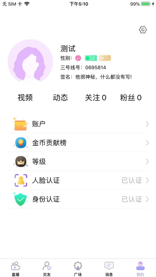 三号线互动交友软件app官方版 v1.47