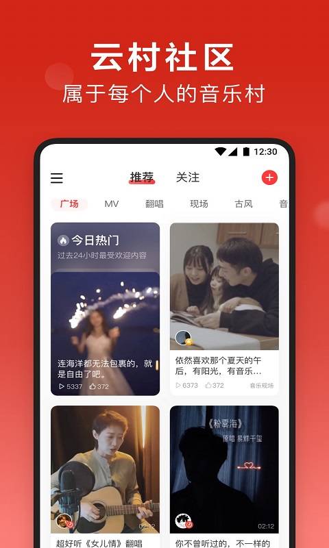 网易云音乐最新版app下载 v9.0.05