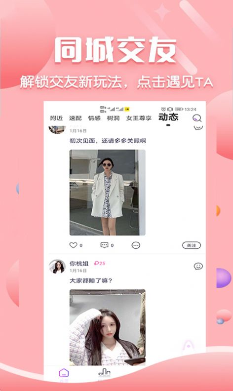 二鱼社交app官方版下载 v1.0.0