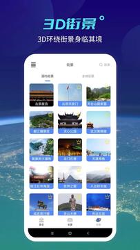 北斗地球app下载安装 v1.1