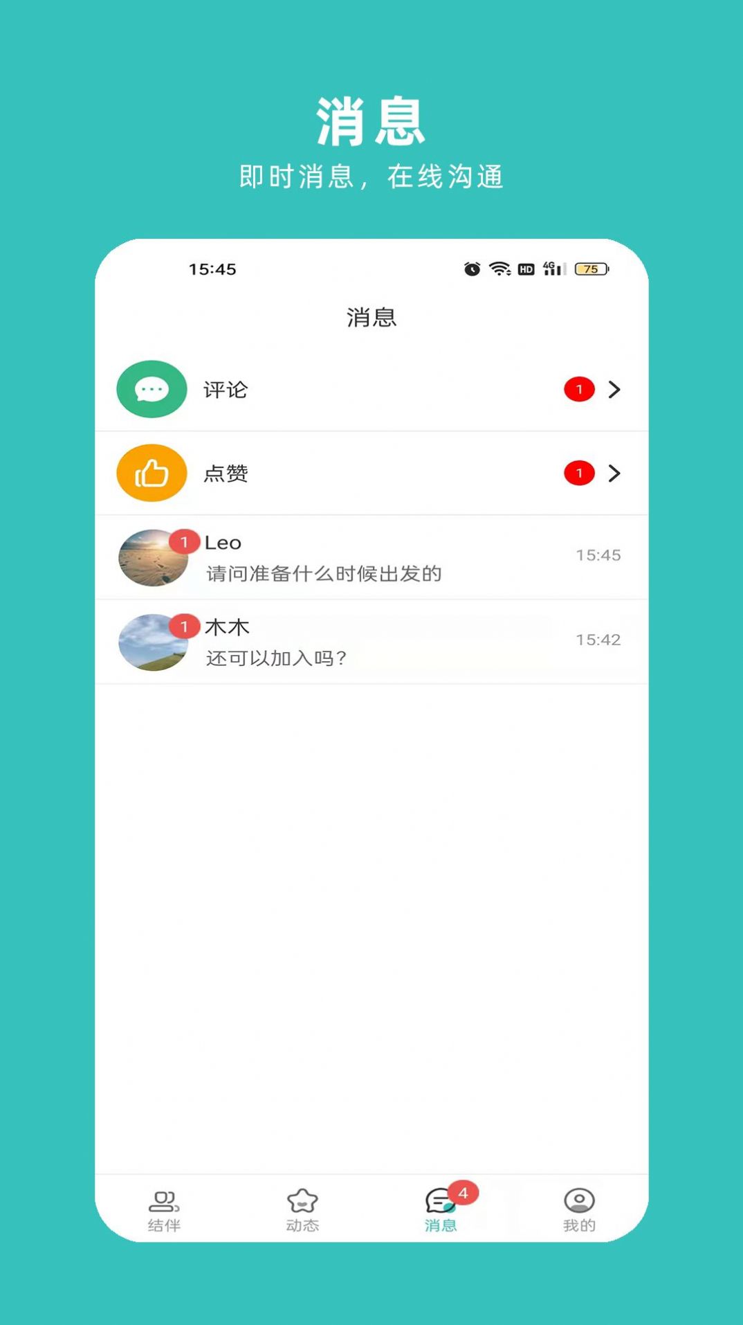 轻途旅行app官方下载 v1.0