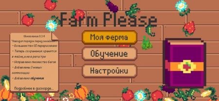 愉悦农场游戏中文版（FarmPlease） v0.62