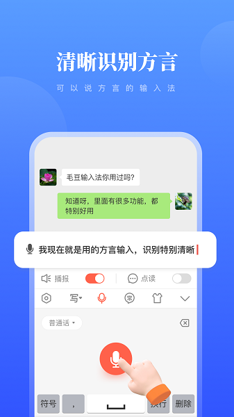 毛豆输入法软件安卓版下载 v1.2.8