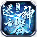 卓正迷之神器手游官方最新版 v1.0.0