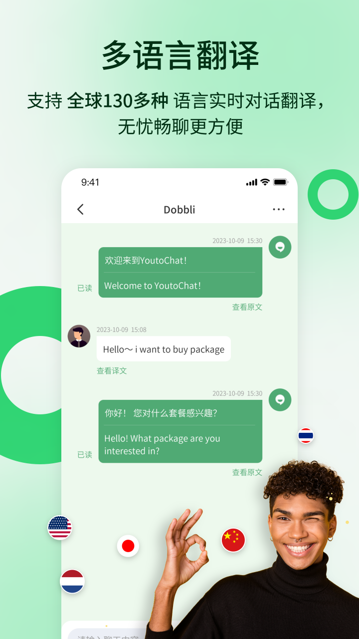 YoutoChat客服办公下载 v1.0.0