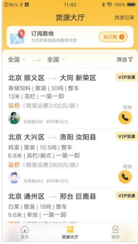 配货宝司机app手机版下载 v1.0