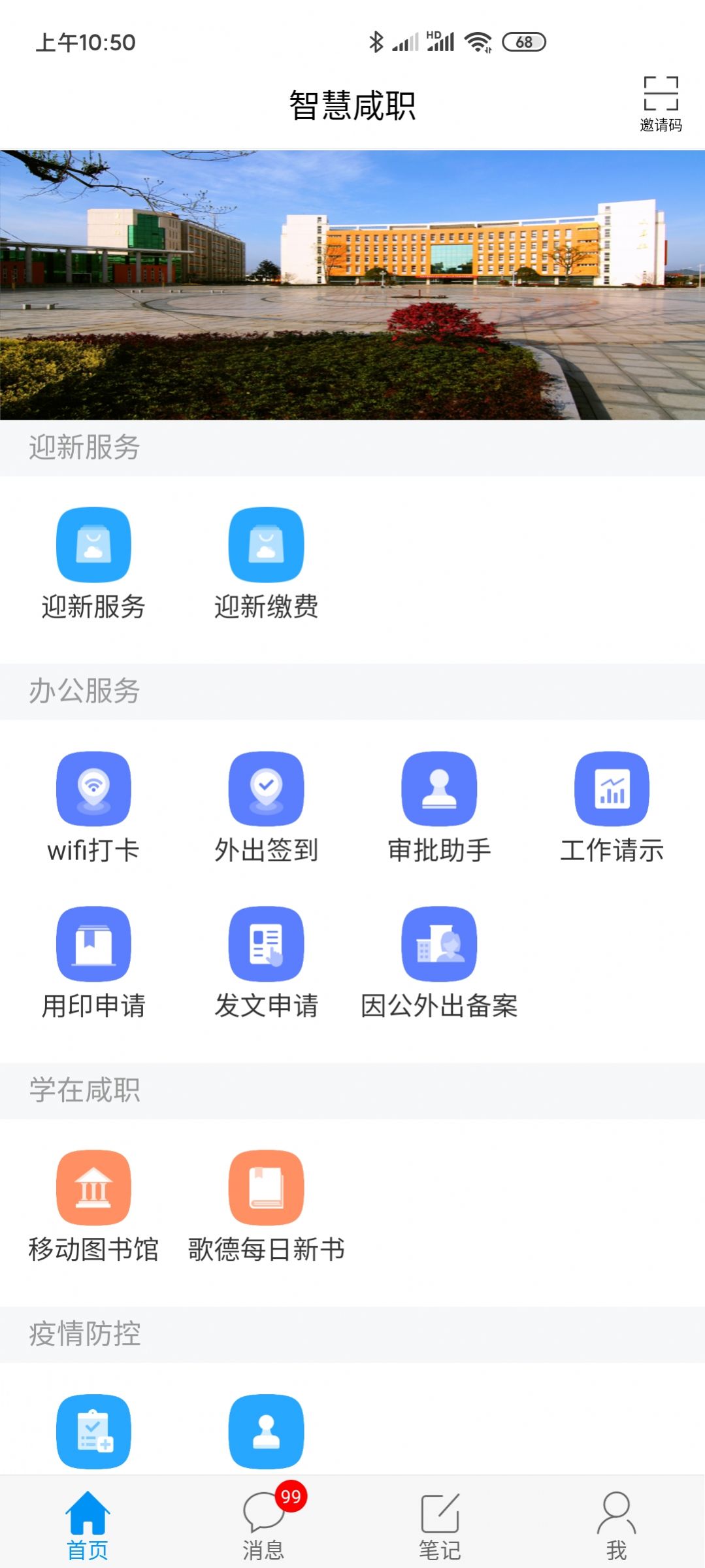 智慧咸职app下载安装 v1.0