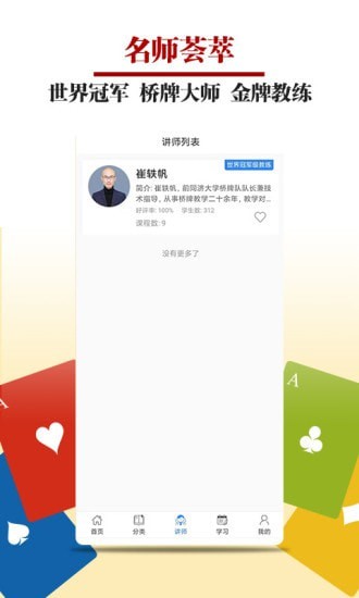 桥牌微学堂app下载安装 v1.1.0