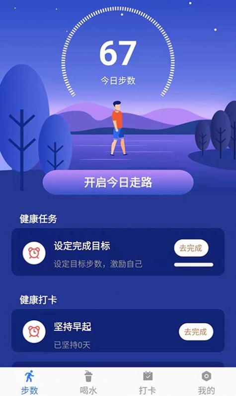 活力保持器计步app免费 v1.0.0