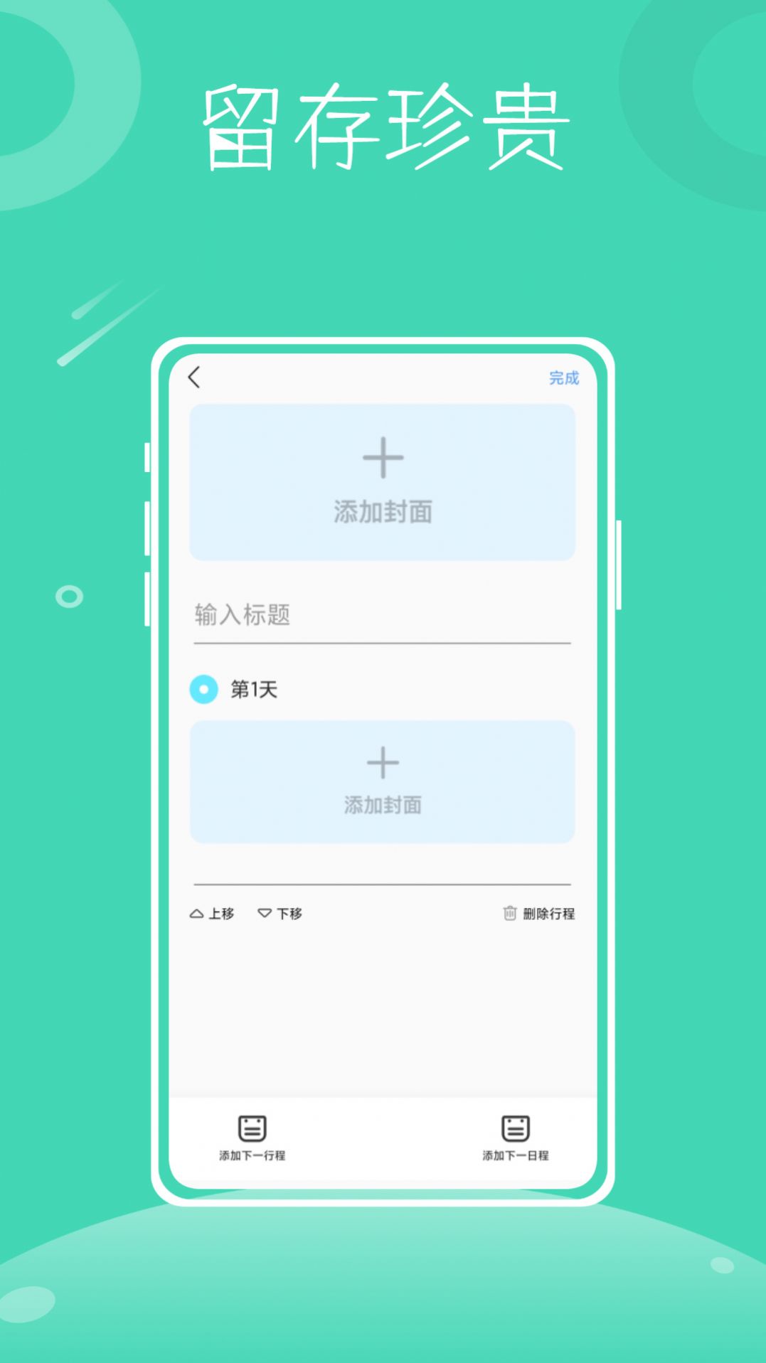 行程助手鸭app手机版下载 v1.0.0