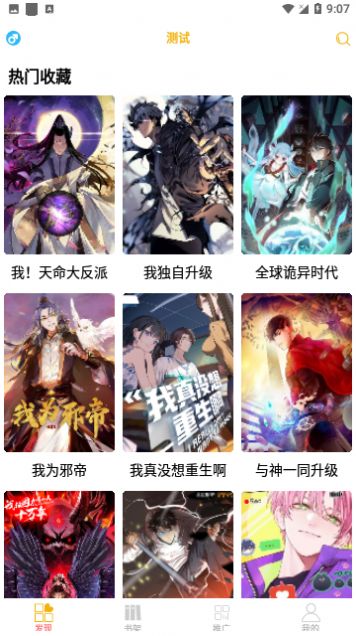 新漫画亭APP官方下载2024最新免费版图片1