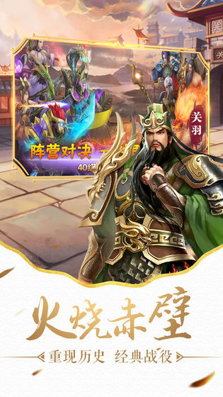 超凡三国之群雄三国志应用宝版官网下载 v1.0.9.105