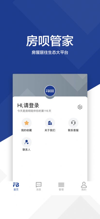 房呗房产管理app手机版下载 v1.0