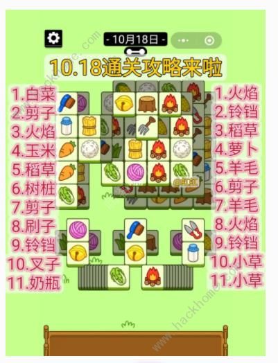 羊了个羊10.18过关技巧 10月18日每日一关通关教程图片3