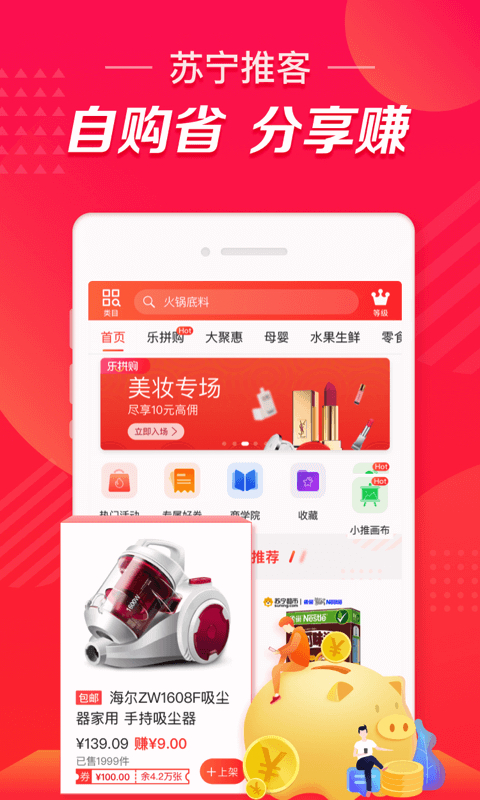 苏宁推客app下载安装 v9.8.17