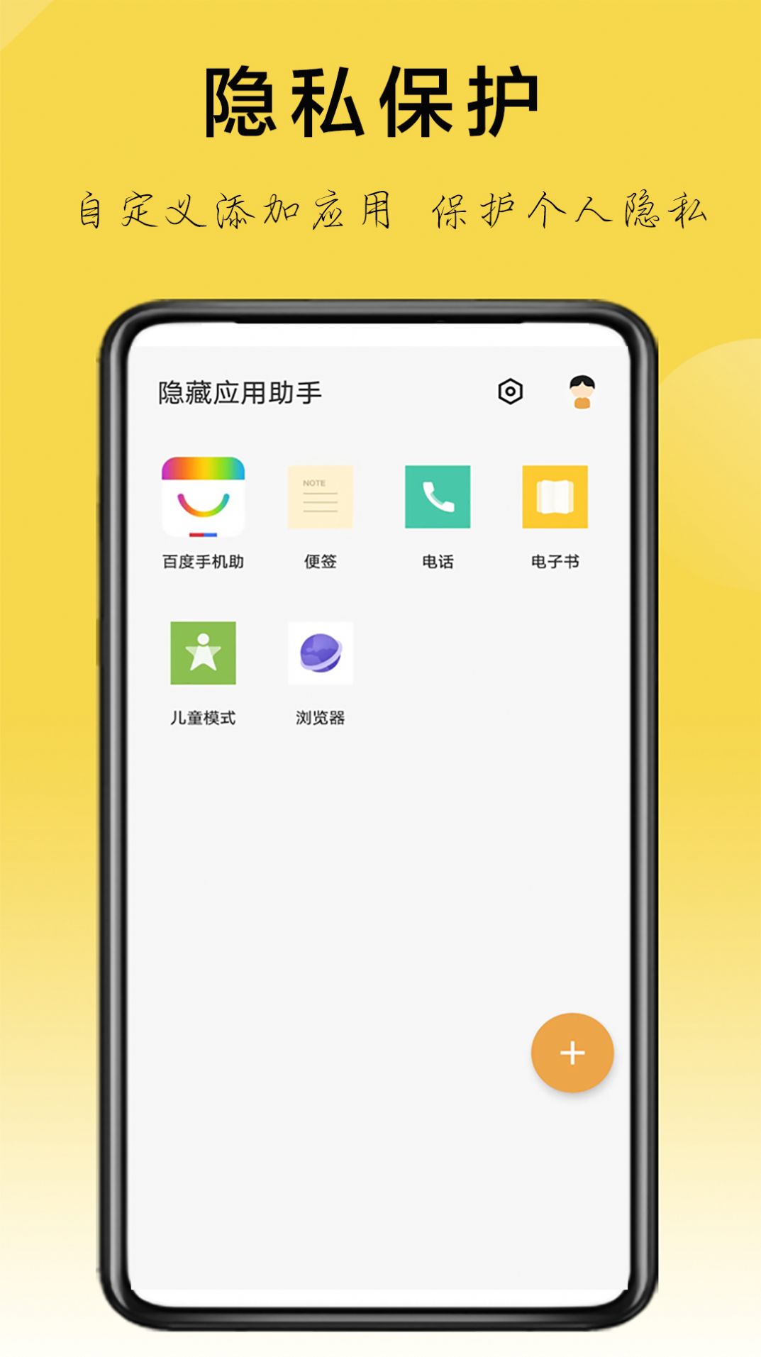 隐藏应用助手软件免费版app下载 v1.3