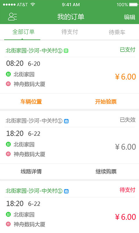 赶趟儿巴士软件官网下载 v1.0.6