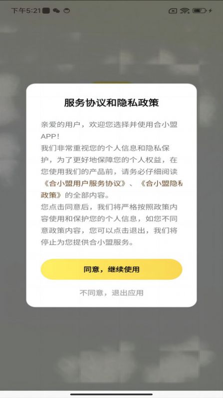 合小盟官方下载手机版 v1.0.0