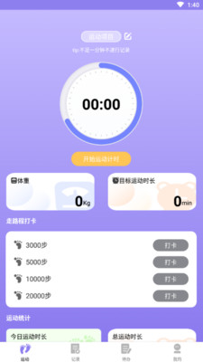 追风计步宝盒app软件下载 v1.0.2.6