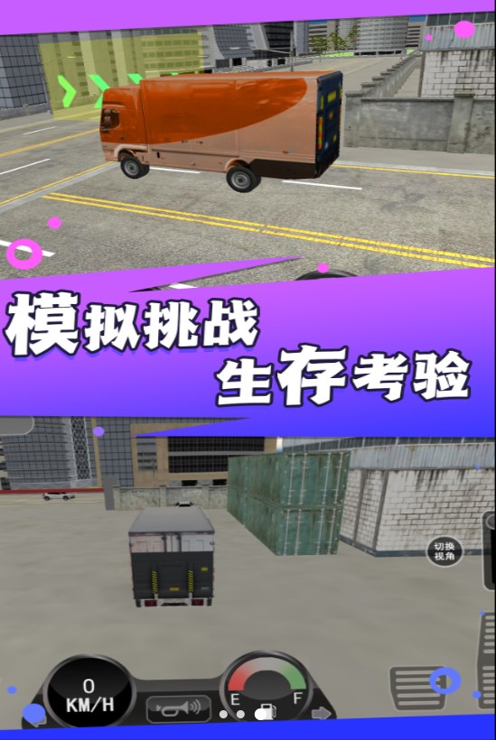 卡车之旅实景驾驶安卓版游戏下载 v1.0.5