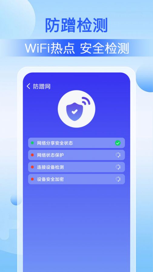 WiFi速联大师官方手机版下载 v1.0.0