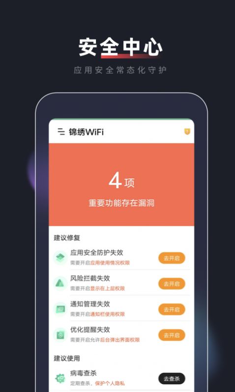 锦绣WiFi app软件下载安装 v1.0.0