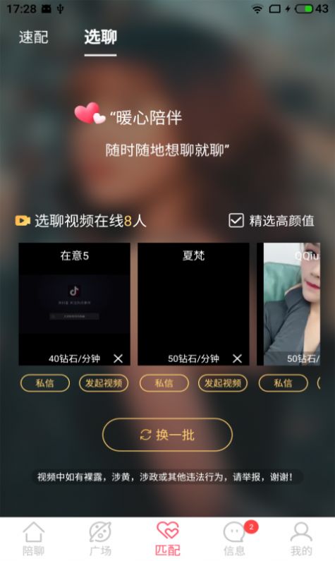 甜色交友app官方下载 v1.5.3