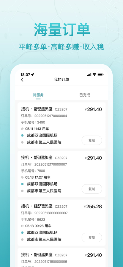 聚能跑网约车司机端app最新版下载 V1.2.6