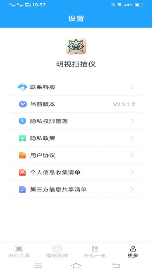 明视扫描仪软件免费下载 v2.2.1.2