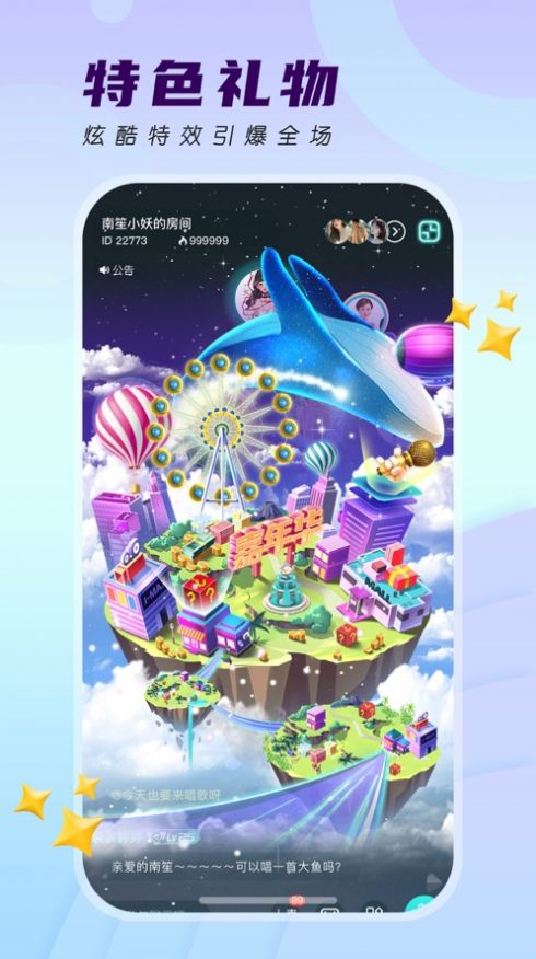 四更交友软件免费版下载 v1.0.3