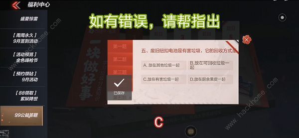 CF手游99公益答案大全 99公益答案汇总图片6