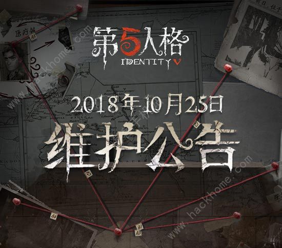 第五人格10月25日更新公告 万圣节活动正式开启！图片1