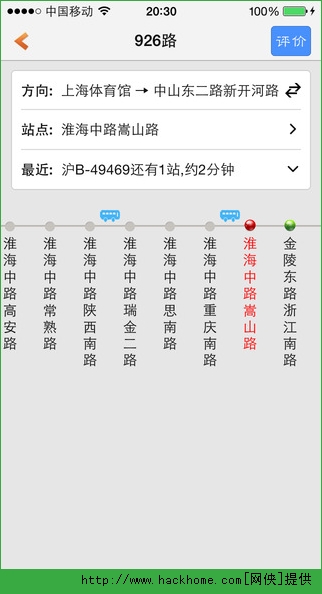 上海公交app官方下载IOS手机版 v2.9.0