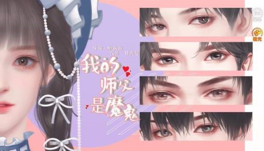 我的师父是魔鬼手游官网最新版下载 v1.0.1