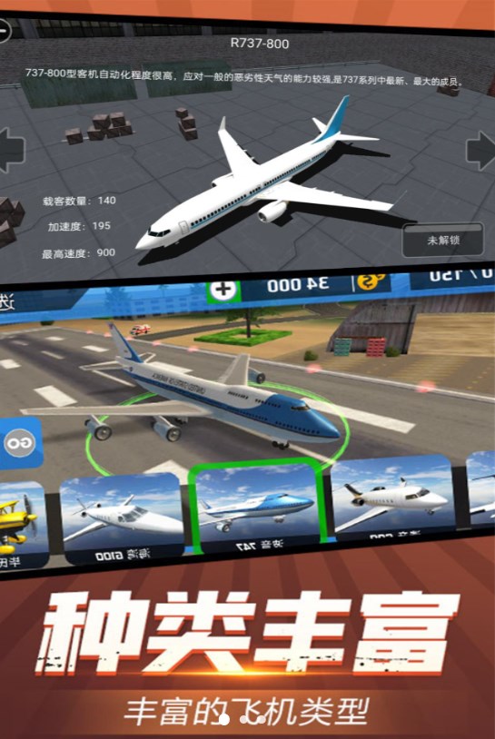 机长模拟器手游2024最新版下载 v1.0.5