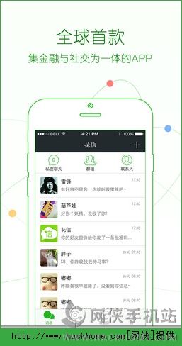 花信一对一聊天app最新版官网下载图片4