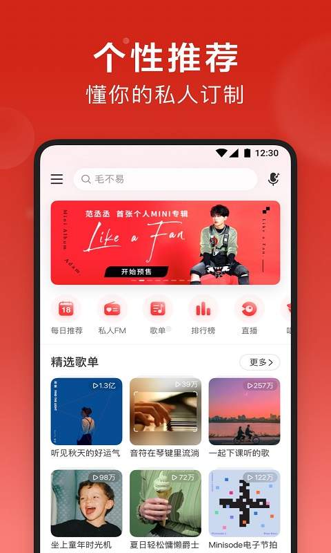 网易云音乐最新版app下载 v9.0.05