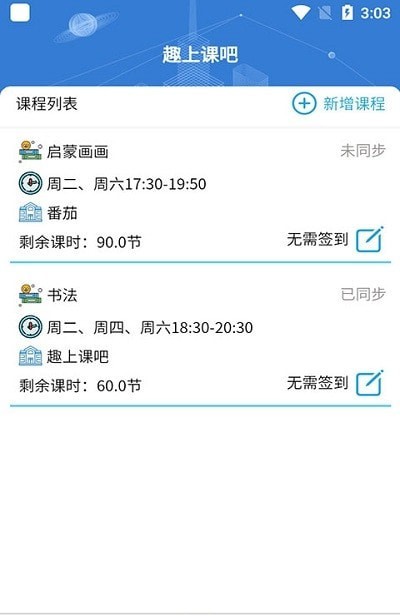 趣上课吧APP手机版下载 v1.0.1.6