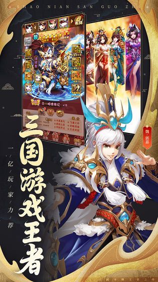 三国龙之歌手游官网体验版 v1.0