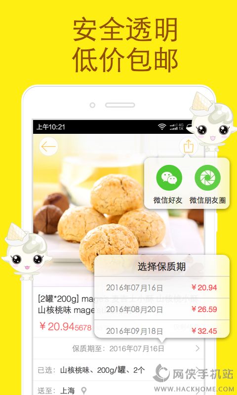 好食期食品特卖app软件下载 v5.1.10