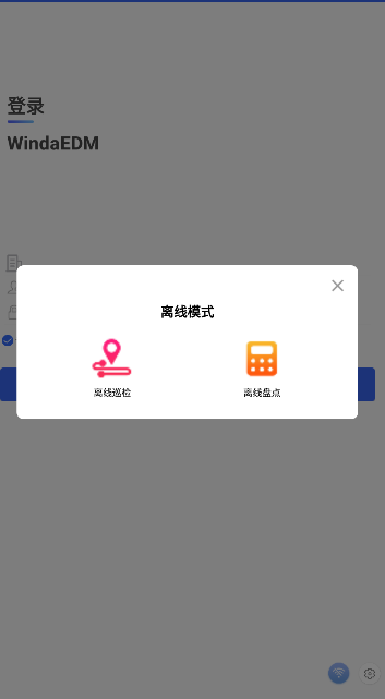 风塔设备管理系统软件安卓下载（WindaEDM） v2.34