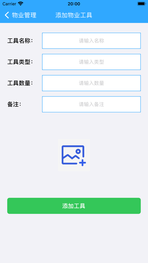 安邻物业管理软件官方下载 v1.0