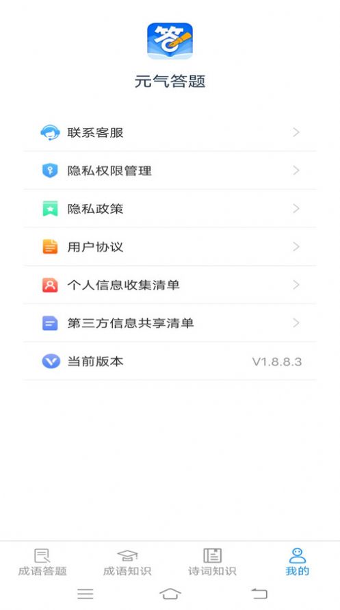 元气答题软件红包版下载 v1.8.8.3