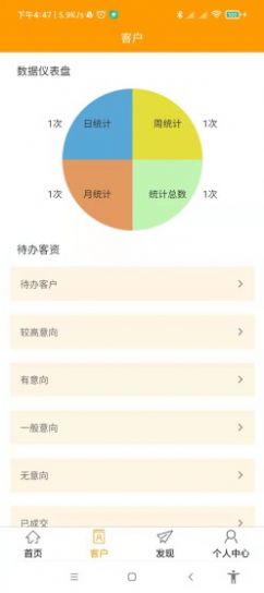 会员大师拓客管理app官方下载图片3