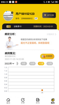 贞视力健眼训练版app官方下载 v1.0