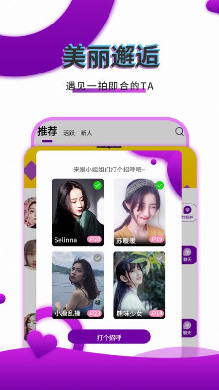 寞友聊app官网最新版下载 v2.9.2