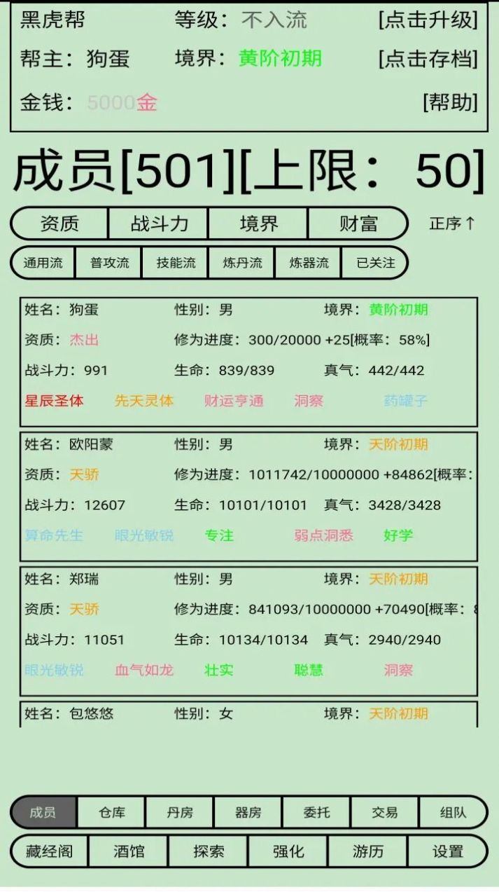 帮派养成游戏最新版下载 v1.0