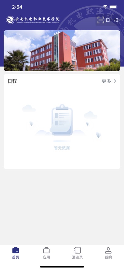 云南机电职院app免费版下载 v3.2.0