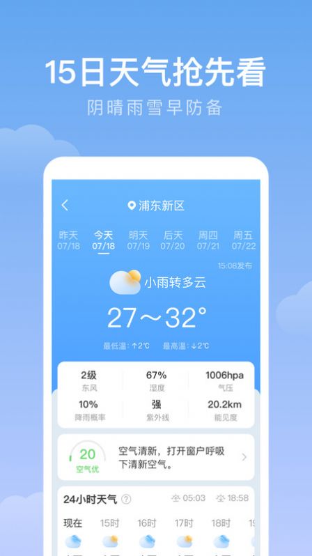 雨迹天气软件官方下载 v1.0.0