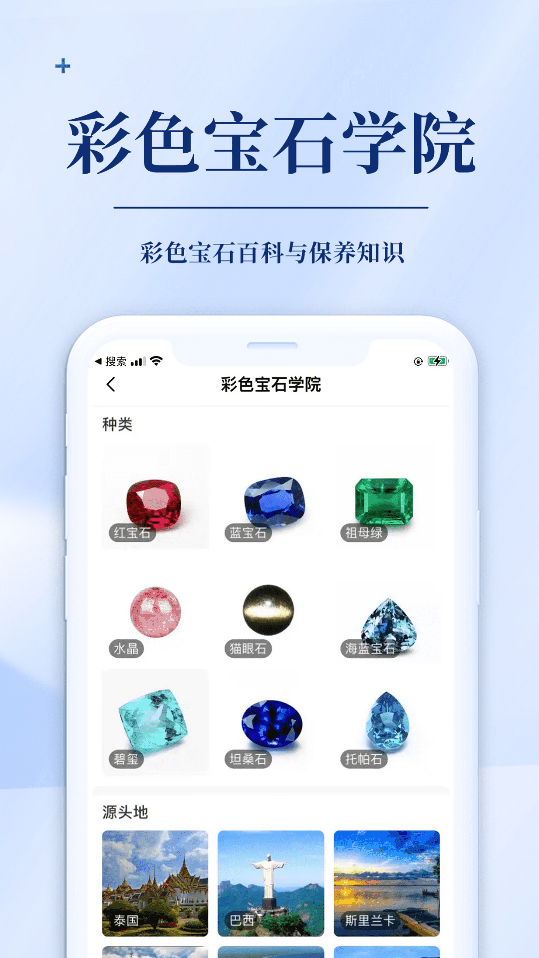 发现珠宝app手机版下载 v3.76.0